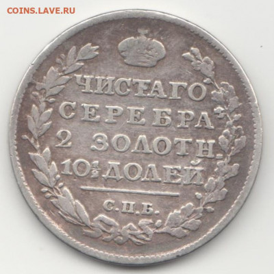 Монета полтина 1818 ПС - полтина1818 Р