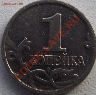 1 копейка 2002 М  шт. ? - DSCF1581.JPG