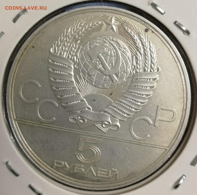 5 Рублей 1978г, Олимпиада 80, плавание, BU, серебро - IMG_20200512_232407