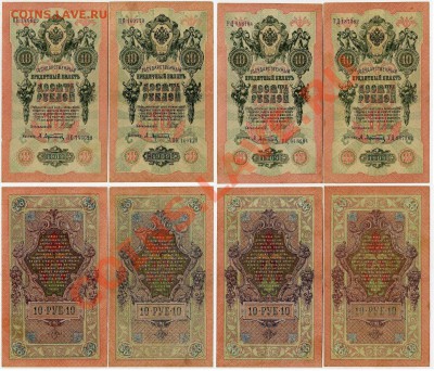 10 рублей 1909 Шипов Афанасьев разные серии до 08 09 в 20 00 - 111
