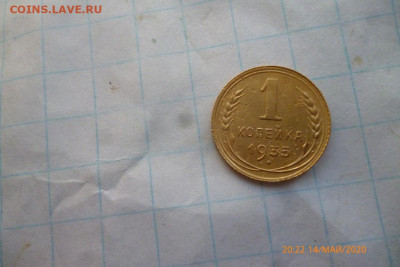 1коп 1935г  н.т - P1080917 (Medium).JPG