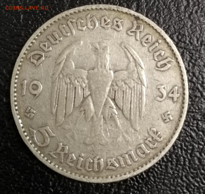 5 рейхмарок 1934г , Гарнизонная Кирха, серебро - IMG_20200512_232232