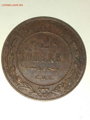РИ. Николай II. 1914. 2 копейки. СПБ. ХF до 17.05 в 22.00 - 814093804