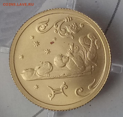 25 рублей 2005 близнецы.(№4) золото. до 17.05. 22-05 - 15894699485791862000789