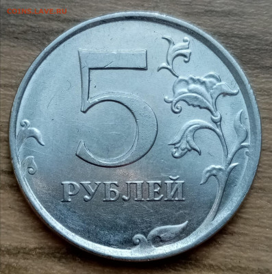 5 руб. 2019 ммд. Раздвоение цифры номинала. - IMG_20200502_093153