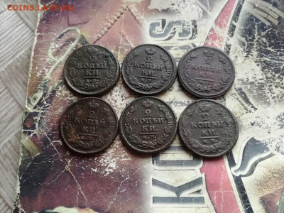 2 копейки 1813-1823 все КМ, 6 штук до 17.05.2020 - 6км - копия
