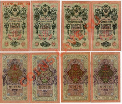 10 рублей 1909 Шипов Овчинников разные серии до08 09 в 20 00 - 111