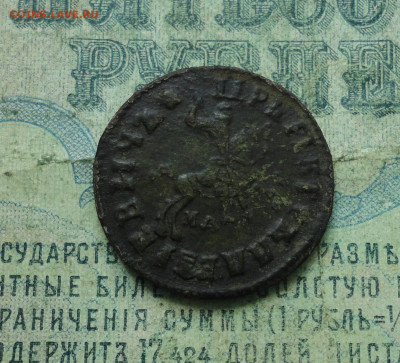 Копейка 1715 года мд. До 19.05.20. - DSC00245.JPG