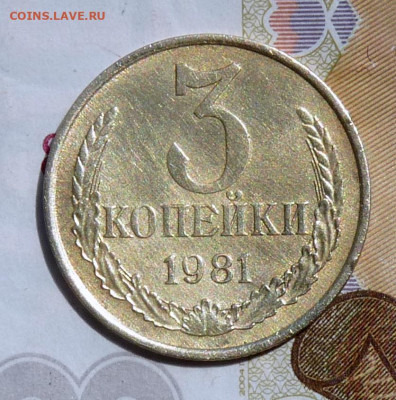 3 коп 1981 л.ст. шт 20к1973 - P1120172.JPG