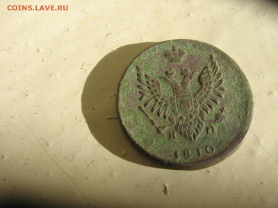 2 копейки 1810 ЕМ НМ шнур разновидность,состояние - 2коп 007.JPG