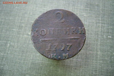 2 копейки 1797 КМ - 19-05-20 - 23-10 мск - P2230406.JPG