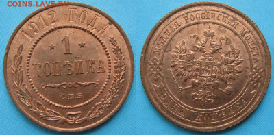 1 копейка 1912 с блеском до 21-05-20 в 22:00 - Россия 1 копейка 1912 спб   161-10-2696