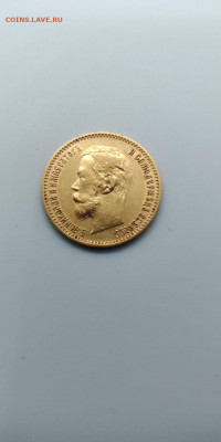 5 рублей 1901год АР. - IMG-20200514-WA0022