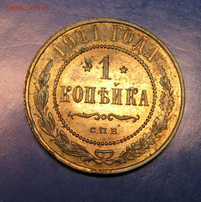 1 копейка 1911 с блеском до 21-05-20 в 22:00 - Россия 1 копейка 1911 спб   161-10-2692-2