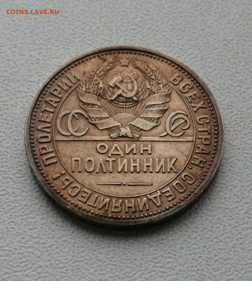 Полтинник 1926 г. (П.Л) до 20.05.2020 в 22:00 мск - IMG_20200514_172759