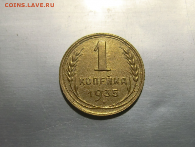 1 копейка 1935 с До 17.05.20 в 22.00 - Screenshot_3