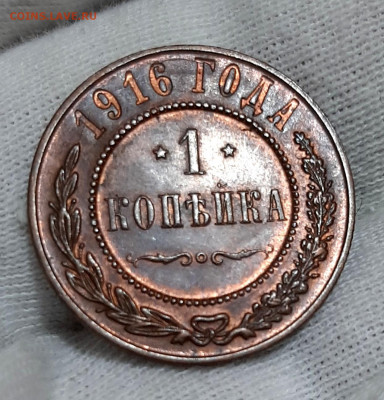 3 ,2,1, Копейки 1916 года до 17.5 .22.00 - 20200514_234341