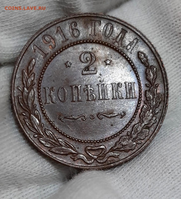 3 ,2,1, Копейки 1916 года до 17.5 .22.00 - 20200514_234258