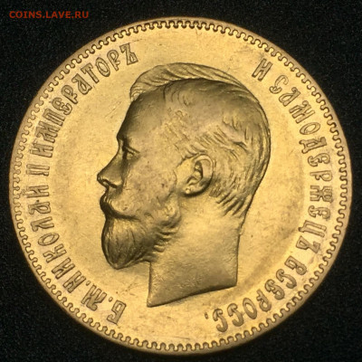 10 рублей 1900 г - 57ABE759-1FD0-49F2-B124-EEC68A594463