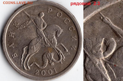 5 копеек 2001 СП. Новый аверс. Атрибуция. - img084 - копия (2)