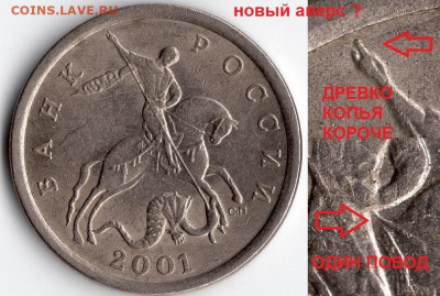 5 копеек 2001 СП. Новый аверс. Атрибуция. - img084 - копия - копия (2)
