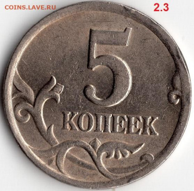 5 копеек 2001 СП. Новый аверс. Атрибуция. - img085 - копия