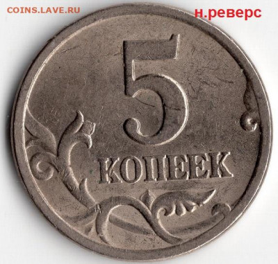 5 копеек 2001 СП. Новый аверс. Атрибуция. - img085 - копия (2)
