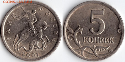 5 копеек 2001 СП. Новый аверс. Атрибуция. - img086 - копия