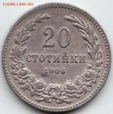 Болгария 20 стотинок 1906 г. до 24.00 21.05. 20 г. - 056