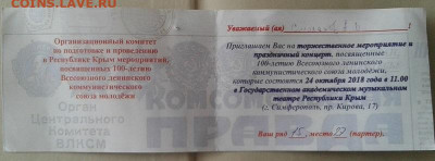 знак 100 лет ВЛКСМ Крым с пригласительным до18.05.2020 - 20200514_124445