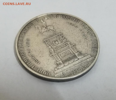 Рубль 1859 Памятник Николаю I. На подлинность - IMG_20200512_152043
