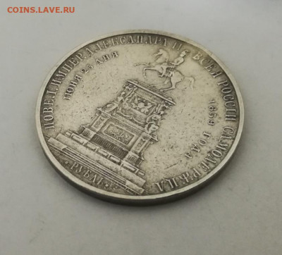 Рубль 1859 Памятник Николаю I. На подлинность - IMG_20200512_152057