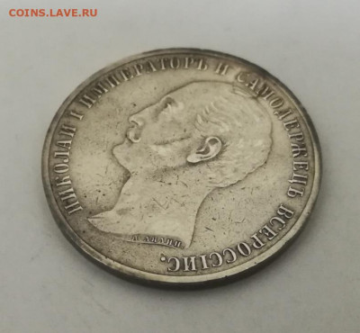 Рубль 1859 Памятник Николаю I. На подлинность - IMG_20200512_152126