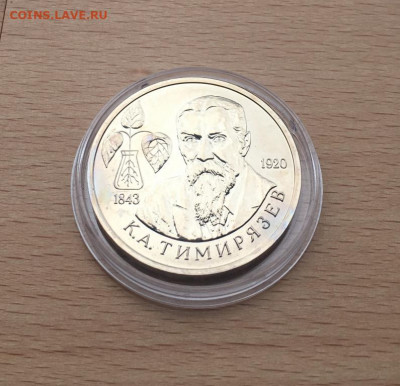 Молодая Россия 1 рубль 1993 Тимирязев АЦ - molodaja_rossija_1_rubl_1993_timirjazev_ac (4)