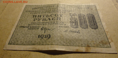 Расчётный знак 500р  19г - DSC07762.JPG