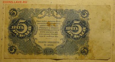 5р 1922г -не частая - DSC07769.JPG