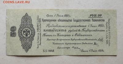 Краткосрочное обязательство 50р - DSC07828.JPG