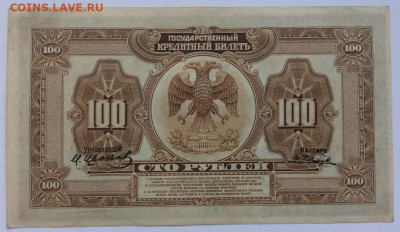 100 рублей 1918 Дальний Восток - 100_rublej_1918_dalnij_vostok (1)