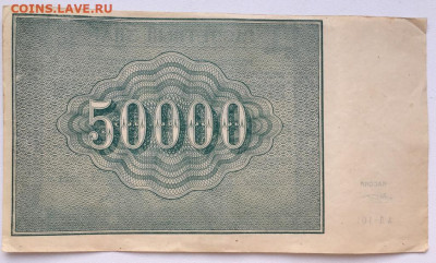 50000 рублей 1921 Козлов Крестинский РСФСР СССР Россия - 50000_rublej_1921_kassir_kozlov_krestinskij_rsfsr_sssr_rossija (1)