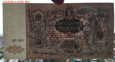 5000 рублей 1919 Ростов-на-Дону Россия СССР ВЗ Мозаика - 5000_rublej_1919_rostov_na_donu_rossija_sssr_serija_jav_vodjanoj_znak_mozaika_rostov_na_donu_unc_anc (2)