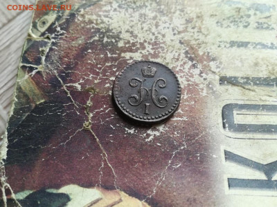 2 копейки серебромъ 1843 СМ до 18.05.2020 - 1843 (25) - копия