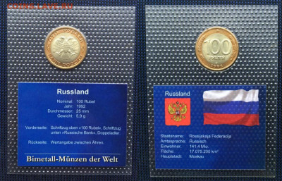 биметалл Россия 100 рублей 1992 ЛМД UNC блистер в запайке - bimetall_rossija_100_rublej_1992_lmd_unc_blister_v_zapajke