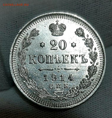20 копеек 1916, 1915,1914 годов UNC до 17. 5  22.00 - 20200515_112358