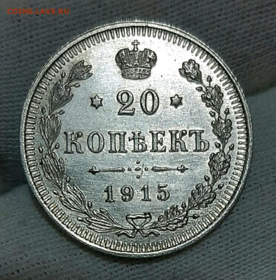 20 копеек 1916, 1915,1914 годов UNC до 17. 5  22.00 - 20200515_112308