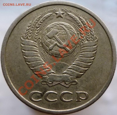 20 копеек 1982 год, шт.3.3 (№ 148 по Федорину) - P1050917.JPG