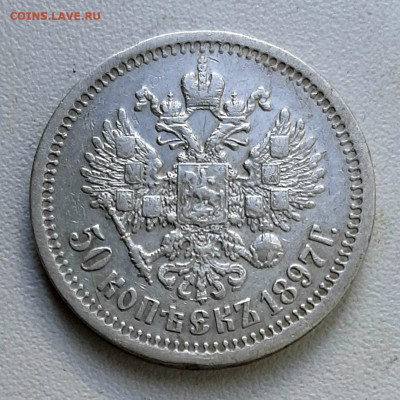 50 копеек 1897 года Париж до 18.5 22.00 - 20200515_113344