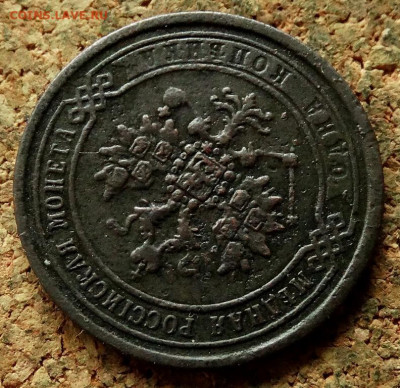 1 копейка 1870 ЕМ До 21.05.2020 22-00 Москве - 3.JPG