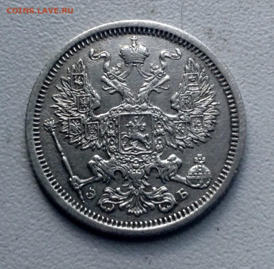 20 копеек 1906, и 20 копеек 1907 года ЭБ до 18.5 22.00 - image