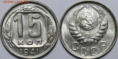 15 копеек 1941 гладкий гурт(?) UNC - _MG_2016.JPG