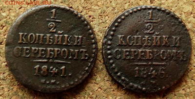 2 копейки Серебром 1841,1846 СМ До 21.05.2020 22-00 Москве - 2.JPG